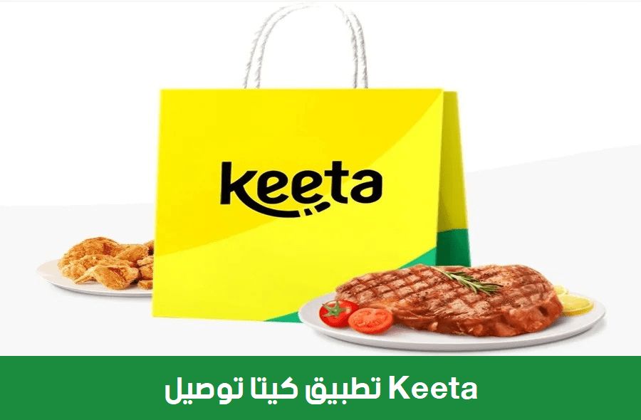 تطبيق كيتا توصيل Keeta