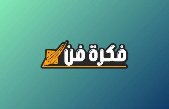 رابط التسجيل في منحة المرأة الماكرة: فرصة ذهبية لدعم الإبداع والتميز! - تدوينة الإخباري