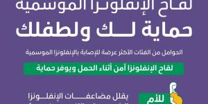 حساب عش بصحة ينوه على ضرورة أخذ لقاح الإنفلونزا الموسمية للحفاظ على المناعة في فصل الشتاء - تدوينة الإخباري