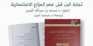 دارة الملك عبدالعزيز تدشن إصدارين حول تجارة البن قبل عصر المزارع الاستعمارية - تدوينة الإخباري