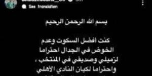 بالبلدي : زين الدين بلعيد يرد برسالة قوية على أحمد قندوسي «صورة» - تدوينة الإخباري