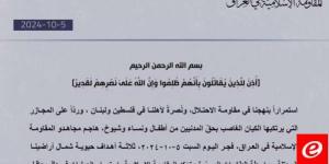 "المقاومة الإسلامية في العراق": هاجمنا فجرًا 3 أهداف حيوية شمال أراضينا المحتلة بالمسيّرات - تدوينة الإخباري