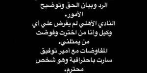 زين الدين بلعيد يبرأ الأهلي وأمير توفيق من اتهامات أحمد القندوسي - تدوينة الإخباري