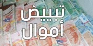 عاجل : الكشف عن شبكة تبييض الاموال و ترويج المخدرات ...تفاصيل - تدوينة الإخباري