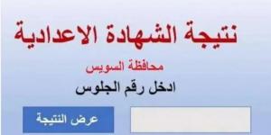 محافظ السويس يعتمد نتيجة الشهادة الإعدادية بنسبة نجاح 85.3% - تدوينة الإخباري