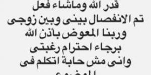 «شيماء سيف» تعلن انفصالها عن زوجها محمد كارتر.. ما السبب؟ «صورة» - تدوينة الإخباري