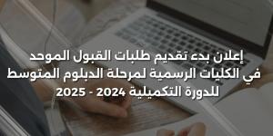 بدء تقديم طلبات الالتحاق في كليات المجتمع الرسمية - تدوينة الإخباري