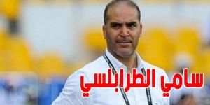 عاجل : سامي الطرابلسي يقترب من العودة لتدريب المنتخب الوطني - تدوينة الإخباري