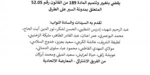 فريق برلماني يتقدم بمقترح لتعديل مادة مثيرة للجدل في مدونة السير (وثيقة) - تدوينة الإخباري