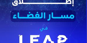 إطلاق النسخة الثانية من “مسار الفضاء” لتشجيع الابتكار في قطاع الفضاء في السعودية  - تدوينة الإخباري