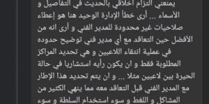 خالد الجوادي: إدارة الأهلي مظلومة في ملف الصفقات.. وكولر استغل السلطة المطلقة بشكل سيء - تدوينة الإخباري