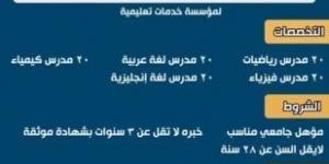 وزارة العمل تعلن عن 100 وظيفة للمعلمين بالدول العربية | تفاصيل - تدوينة الإخباري