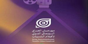 أخبار الرياضة - انطلاق النسخة الأولى لمهرجان العراق السينمائي الدولي لأفلام الشباب 19 فبراير الجاري - تدوينة الإخباري