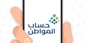 حساب المواطن: إيداع 3.1 مليار ريال لمستفيدي دفعة شهر فبراير - تدوينة الإخباري