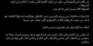 عمرو أدهم: أدعم اللجنة الفنية في نادي الزمالك.. ولا أعاني من أمراض نفسية - تدوينة الإخباري