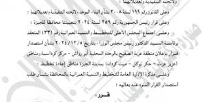 «الوقائع المصرية» تنشر قرار إعلان عزبة الصفيح بالجيزة «منطقة إعادة تخطيط» - تدوينة الإخباري