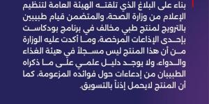 استدعاء طبيبين ومسؤول إذاعة في السعودية بسبب الترويج لمنتج طبي - تدوينة الإخباري