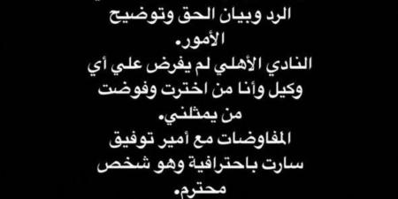 زين الدين بلعيد يبرأ الأهلي وأمير توفيق من اتهامات أحمد القندوسي - تدوينة الإخباري