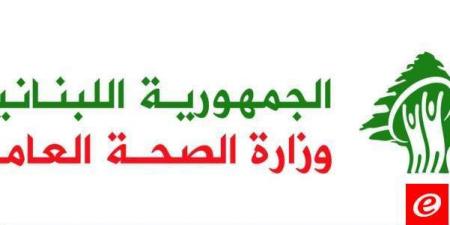 الصحة تؤكد التواصل مع هيئة الطاقة الذرية: لا أدلة حتى الآن على استخدام اليورانيوم في الاعتداءات الاسرائيلية ضد لبنان - تدوينة الإخباري