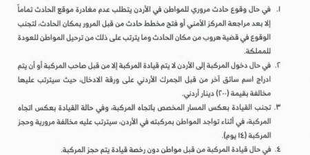 السفارة السعودية تقدم نصائح لمواطني المملكة في الأردن - تدوينة الإخباري