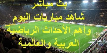 شاهد .. مواعيد أهم مباريات اليوم الاثنين 7 كتوبر 2024 وبث مباشر ونتائج أهم الأحداث الرياضية - تدوينة الإخباري