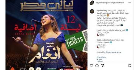 بعد نفاد التذاكر.. حفل إضافي للفنانة أنغام في المتحف المصري الكبير - تدوينة الإخباري