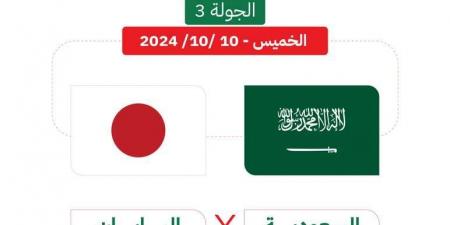 موعد والقنوات الناقلة لـ مباراة السعودية واليابان في تصفيات آسيا لكأس العالم 2026 - تدوينة الإخباري