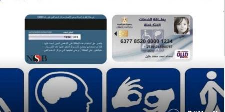 «خطوة بخطوة».. الحصول على كارت الخدمات المتكاملة قبل نهاية 2024 - تدوينة الإخباري