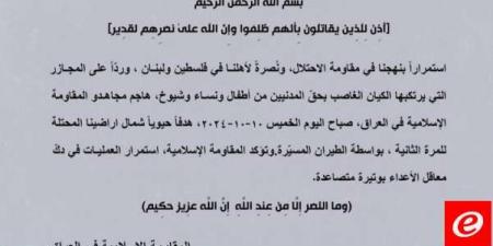 "المقاومة الإسلامية في العراق": هاجمنا هدفًا حيويًا شمال أراضينا المحتلة للمرة الثانية بالطيران المسيّر - تدوينة الإخباري