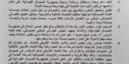 مصر والصومال يصدران إعلانا سياسيا مشتركا من 7 بنود.. ويؤكدان دعم وحدة الأراضي الصومالية - تدوينة الإخباري