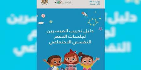 إدراج الدليل الوطني للدعم النفسي الاجتماعي ضمن المقررات العملية بكلية التربية بجامعة البعث - تدوينة الإخباري