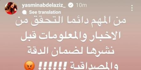 أول تعليق من ياسمين عبد العزيز على أنباء تواجدها في نفس الكافيه مع أحمد العوضي - تدوينة الإخباري