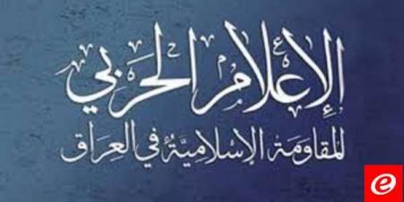 المقاومة الإسلامية في العراق: هاجمنا هدفا حيويا شرقي الأراضي المحتلة بطائرة ذات قدرات متطورة - تدوينة الإخباري