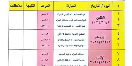 الجيزة تنظم بطولة دوري المصالح الحكومية - تدوينة الإخباري