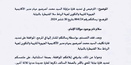 بطلب من "بنموسى".. رئيس الحكومة يوافق على تمديد مهام "أضرضور" على رأس أكاديمية التعليم بالرباط - تدوينة الإخباري