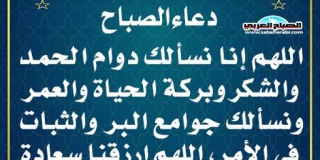 دعاء الصباحاليوم السبت، 19 أكتوبر 2024 10:42 صـ   منذ 23 دقيقة - تدوينة الإخباري