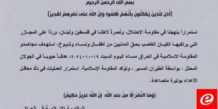 "المقاومة الإسلامية في العراق": استهداف هدف حيوي بالجولان المحتل بالطيران المسيّر - تدوينة الإخباري