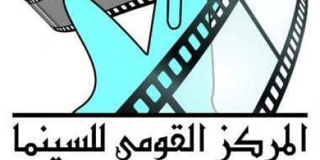 المركز القومي للسينما يقيم نادي سينما الشباب بالإسكندرية اليوم - تدوينة الإخباري