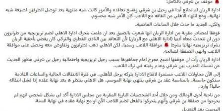 عاجل.. تريزيجيه يعطل صفقة بن شرقي في الأهلي - تدوينة الإخباري