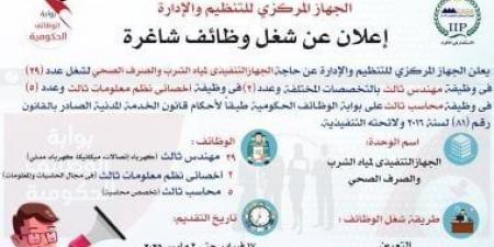 التنظيم والإدارة يُعلن عن مسابقة لشغل 36 وظيفة بمياه الشرب والصرف الصحي - تدوينة الإخباري