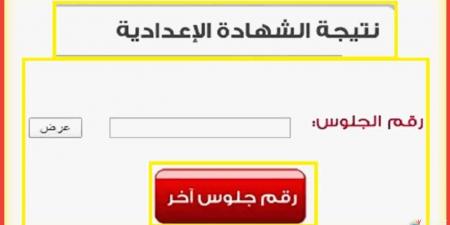 رابط الاستعلام عن نتيجة الصف الثالث الإعدادي ببورسعيد 2025 - تدوينة الإخباري