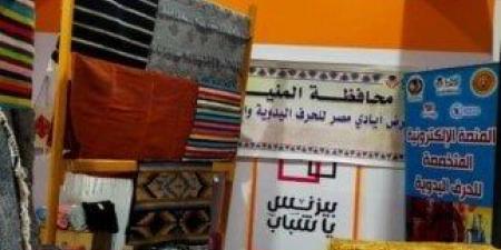 من السجاد اليدوي إلى المشغولات.. «أيادي مصر» تُجسد تراث المنيا في «بيزنس يا شباب» - تدوينة الإخباري