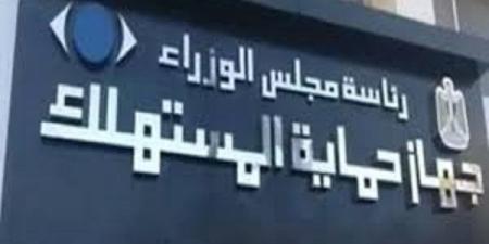 حماية المستهلك: رقابة صارمة وغرامات تصل إلى مليوني جنيه لمراقبة التخفيضات - تدوينة الإخباري