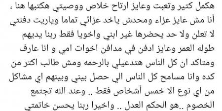 مش هكمل كتير ودي وصيتي.. وائل عبد العزيز يثير الجدل: عند الله تجتمع الخصوم - تدوينة الإخباري