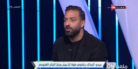 أحمد حسام ميدو: الزمالك لم يطلب التعاقد مع جيلسون دالا أو عادل بولبينة.. والأندية تستغل اسم الزمالك لتسويق لاعبيها - تدوينة الإخباري