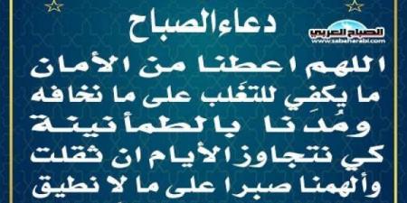 دعاء الصباحاليوم الخميس، 6 فبراير 2025 10:01 صـ   منذ 4 دقائق - تدوينة الإخباري