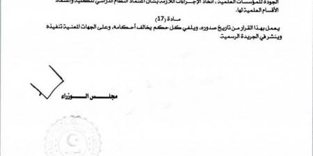 بنغازي | رسمياً.. كلية جديدة للدراسات الإسلامية تبدأ استقبال الطلاب العام المقبل - تدوينة الإخباري