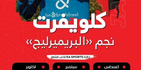 بجائزة لاعب الشهر.. كلويفرت يمنح بورنموث الثلاثية - تدوينة الإخباري