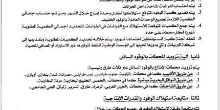 الشركة العامة للكهرباء ترد على تقرير لجنة الخبراء: “فاقد الوقود” مجرد ادعاءات مبنية على مستندات مزورة - تدوينة الإخباري