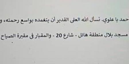 بدون تحقيق .. دفن جثمان الموظف الأممي ‘‘أحمد باعلوي’’ في صنعاء بعد يوم من وفاته في سجن حوثي - تدوينة الإخباري